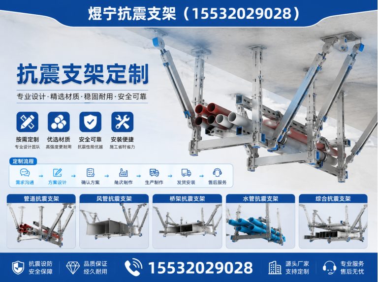 南充煜宁抗震支架展示图